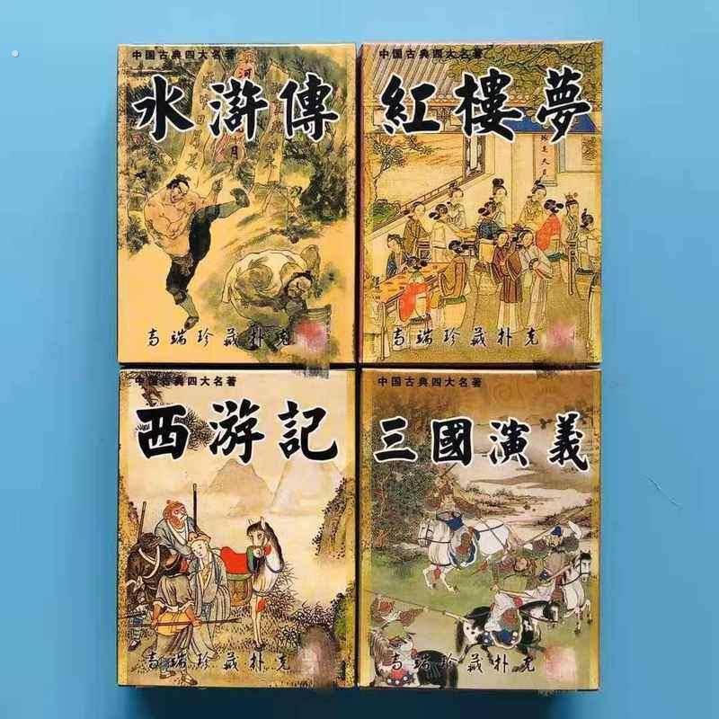 收藏扑克牌四大名着西游记红楼梦水浒传三国演义绘画版益智扑克