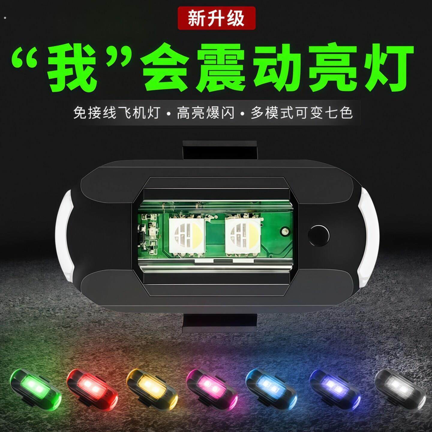 摩托车飞机灯爆闪灯领航改装通用频闪网红机车电动不接线汽车感应
