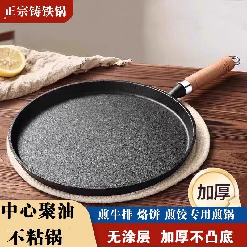 【一锅用十年】铸铁平底锅牛排锅家用烙饼锅煎蛋锅无涂层不粘锅