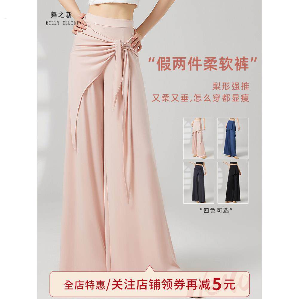 现代舞裤子垂感2025新款形体服夏天古典舞练功服假两件舞蹈阔腿裤