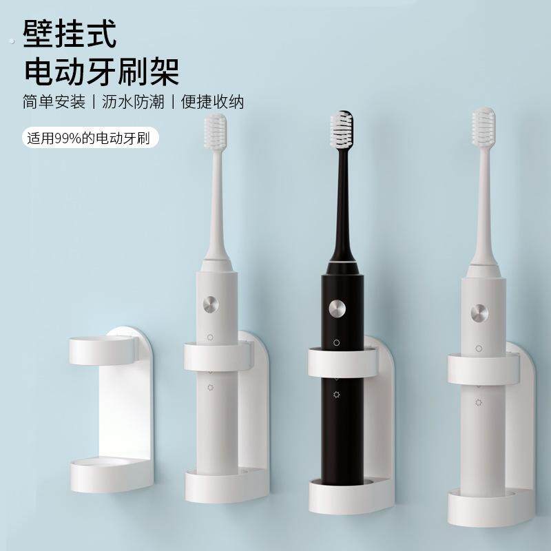电动牙刷架置物架牙刷底座挂壁简约牙刷支架收纳架日用品牙刷架子