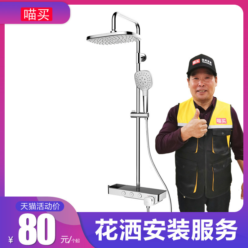 喵买师傅上门 花洒套装 花洒安装 淋浴花洒龙头拆旧安装 一体式图片