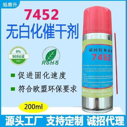 甄选7452瞬干胶固化剂快干胶促进剂防止白雾快胶水固化喷雾加速剂