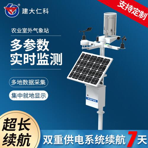 甄选气象站超声波监测仪小型工地学校风速风向无线森林防火气象检