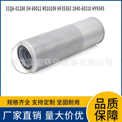 甄选现液压过滤器31Q6-01280 SH 60012 R010109 HF35363 1040-60
