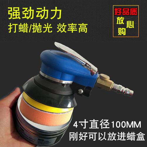 甄选4寸100mm气动打蜡机汽车漆面镀膜封釉机抛光机自粘打磨机器干