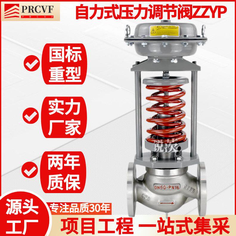 甄选自力式压力调节阀ZZYP温压蒸汽隔膜活塞压稳压泄压阀压差阀
