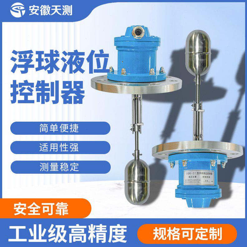 甄选浮球液位控制器 油水箱水池水库专用侧装式不锈钢浮球液位开