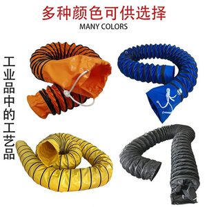 甄选橙黄色风管养殖场猪舍排风管机场船舶厂隧道导风 PVC伸缩通风