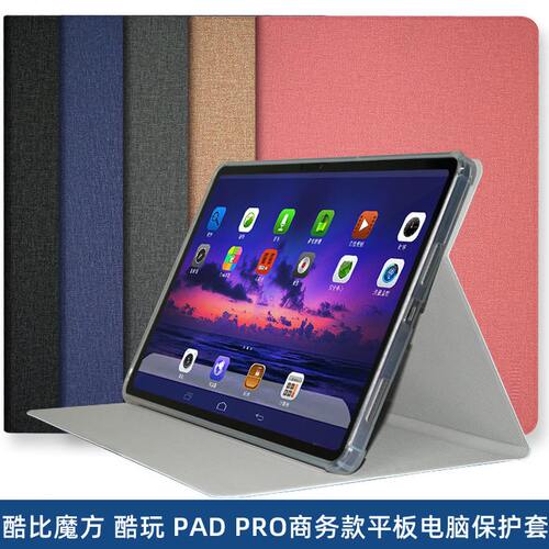 甄选适用酷比魔方Pad Pro保护套12.1寸平板电脑iplay60 pad pro防