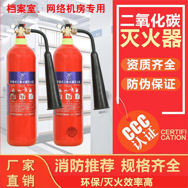 甄选鸣宇牌二氧化碳灭火器MTT/24kg机房灭火器 手提式桂安牌CO2灭
