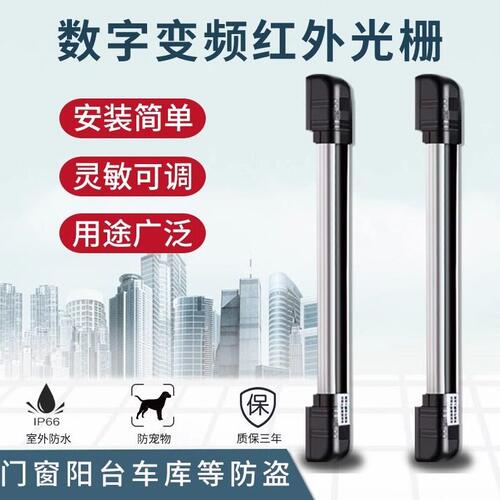 甄选时刻红外光栅探测器红外对射报警器红外线栅栏户外防水门窗防