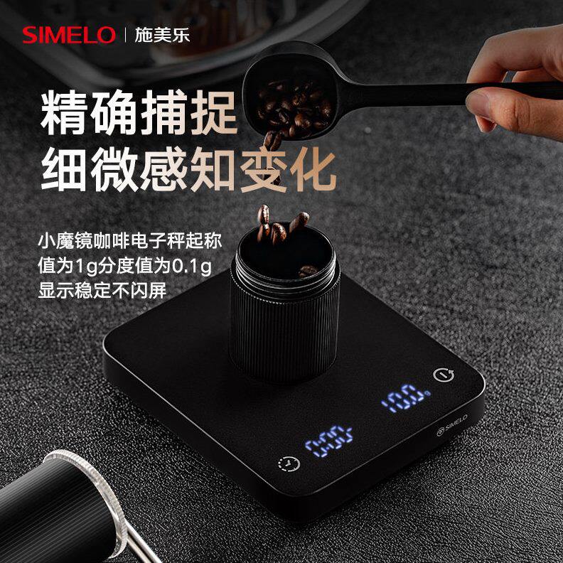 甄选SIMEL0北欧旅行小魔镜咖啡秤意式烘焙厨房电子秤精度克称