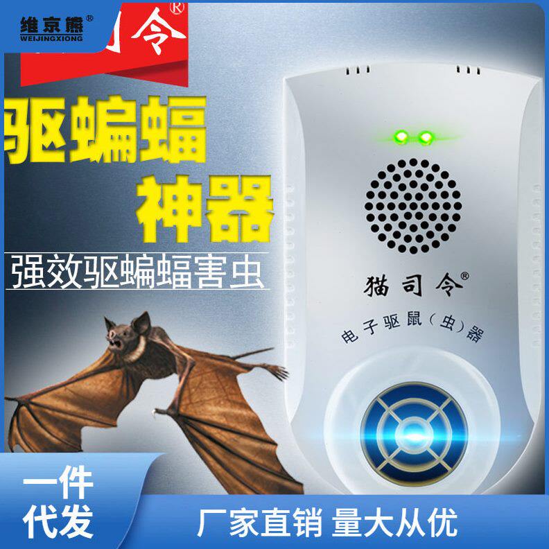 甄选超声波驱蝙蝠驱鼠器除蟑螂灭苍蝇赶老鼠蚂蚁防蝙蝠驱赶器链则