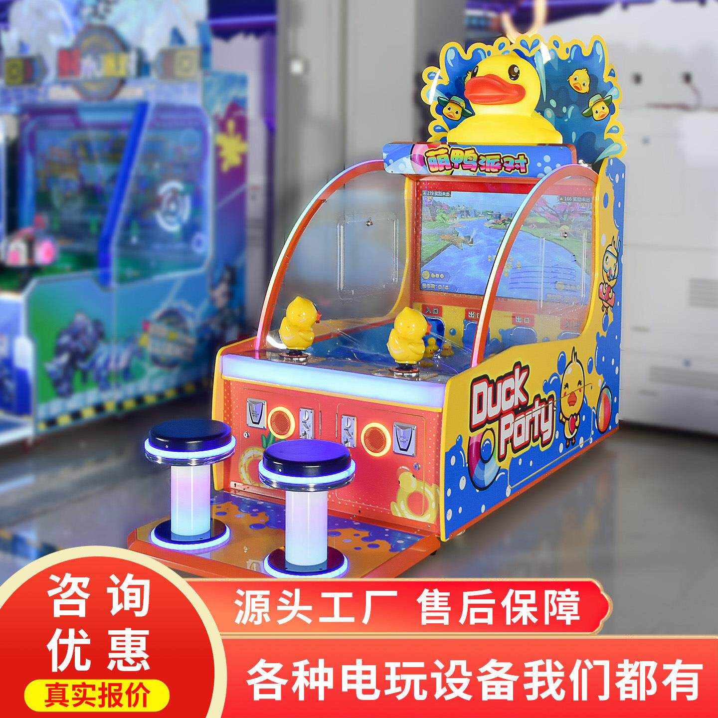 亲子双人射水投币游戏机萌鸭派对大型电玩城设备儿童彩票机