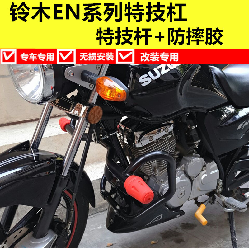 防N125保险杠E摔胶特技杠护摔EN150特技杠护杠一字杠防杠胶