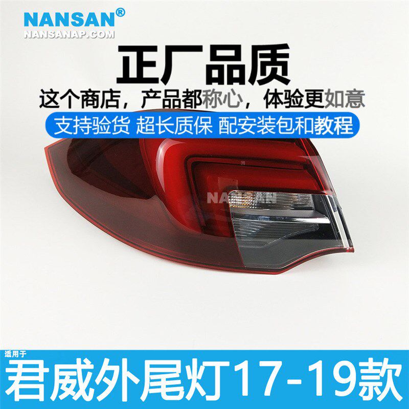 适用于别克君威后尾灯总成17-19款 别克君尾威灯罩刹车灯NZ94H