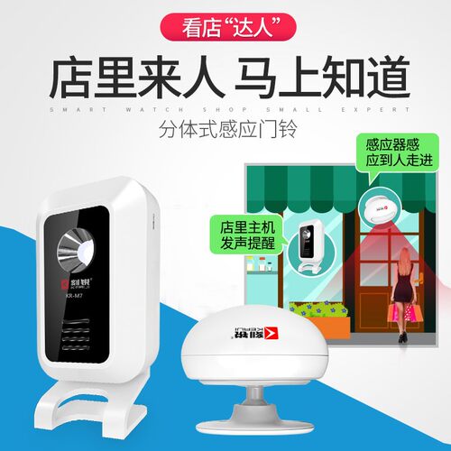 店铺进门口语音提示超市入门提醒器铃出进小卖部感应门迎宾提示器