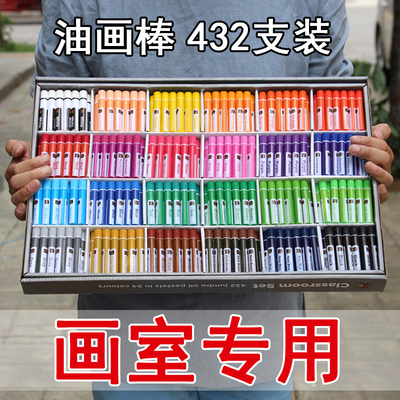 油画棒432用装画室2支幼儿园儿童安全环保专4色补充单色装油性