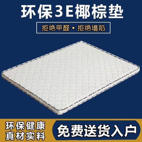 床垫椰米垫5cm厚棕榈偏5出租房用90公分1.2米1.3硬棕环保椰棕床垫
