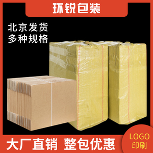 环锐整包纸箱盒递包装物流打包纸快子邮政箱子三可五层特硬层定制