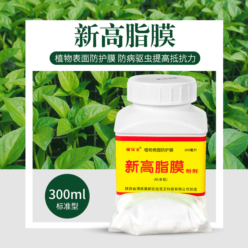 新高物膜植脂保护衣防病驱虫提抗抵抗力防寒高冻拌种果面光洁保鲜