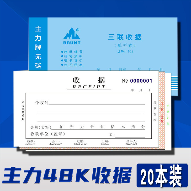 免邮清力牌无碳复写48K单二三四联收据单多主式20本装/包复写栏晰