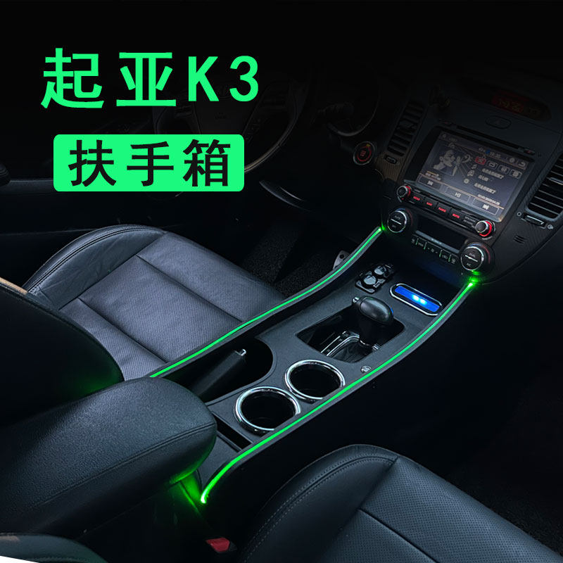 12-18款起亚K3中央扶手箱改装件汽车用卡大全手扶箱品扣内装爆改