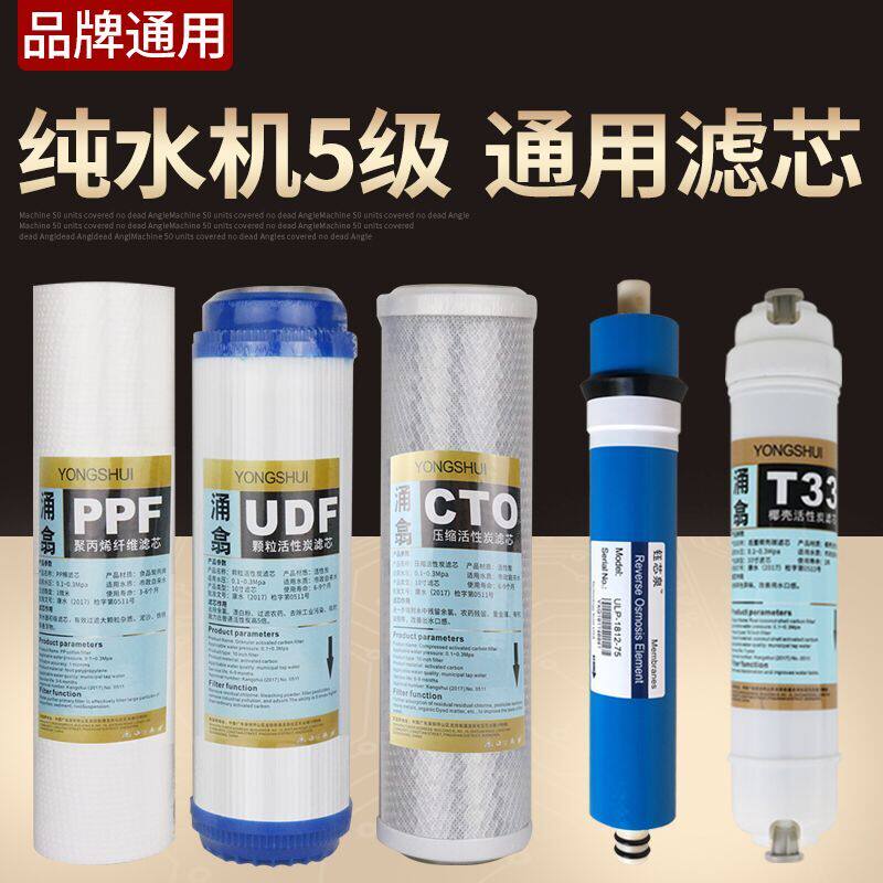 净水器滤芯套装10o通用家用饮水机r寸过渗透PP棉五级反滤芯全套