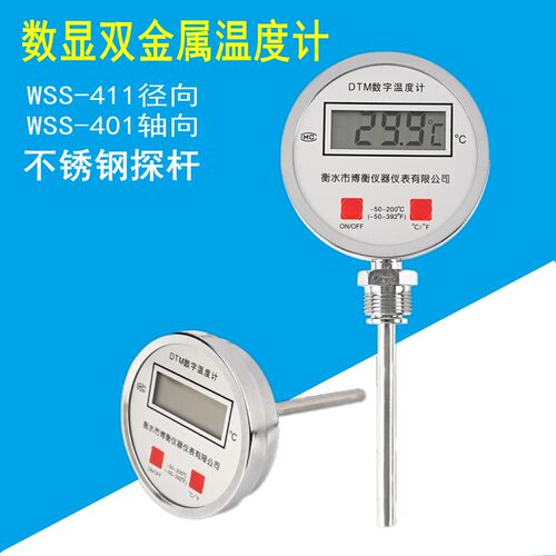 计SS411/401数显锈金属温度W工业高精度不双钢反应釜锅炉管道径向