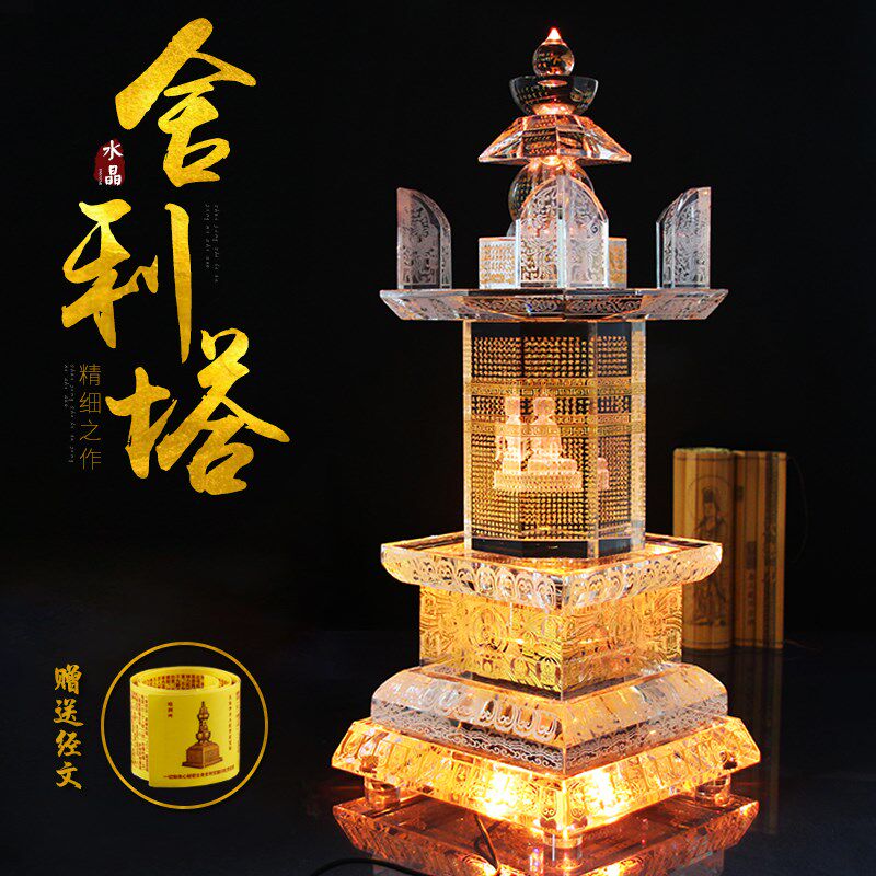 水晶舍利塔桌育摆件供奉甘露丸舍利子 装菩红花藏提佛塔阿面王塔