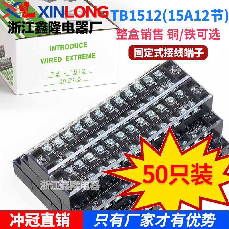 厂家直端接线销子不B1512 15A固定式端子排12位 50只装T滑丝