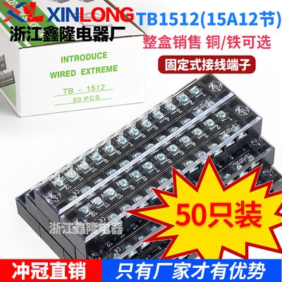 厂家直端接线销子不B1512 15A固定式端子排12位 50只装T滑丝