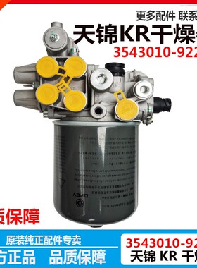 东风天锦KR空气1燥器处理单2干燥筒天龙KL集成 35430干0--92元00