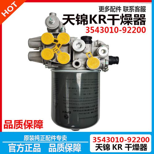 东风天锦KR空气1燥器处理单2干燥筒天龙KL集成 35430干0--92元00