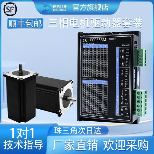 三系57相列 步进电机两相大扭矩DGD3套6M系驱动器5装高精度点胶机
