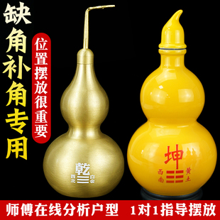 补角葫芦摆件房屋厅角补角牌缺西震角开盖乾卦坤北巽艮兑客缺装饰