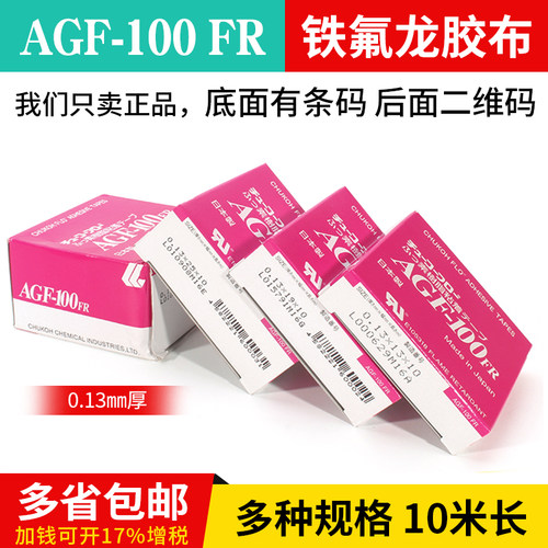 AG封龙100FR耐高温胶带 真空包装F口机0.13中兴化成铁氟-高温胶布