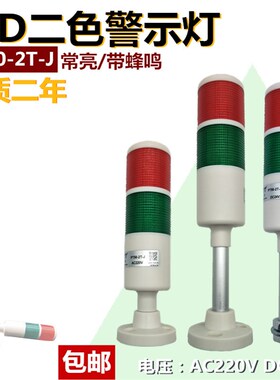 台邦LED多2层指示二PT50-20-J灯色报警示灯信号塔灯24V22TV带蜂鸣
