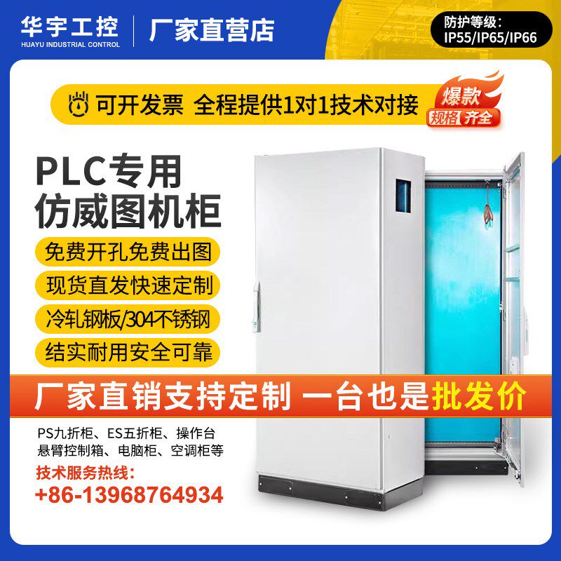 仿威图控工柜PLC机柜不锈钢双开门电气控制柜脑C电P柜制控配电柜