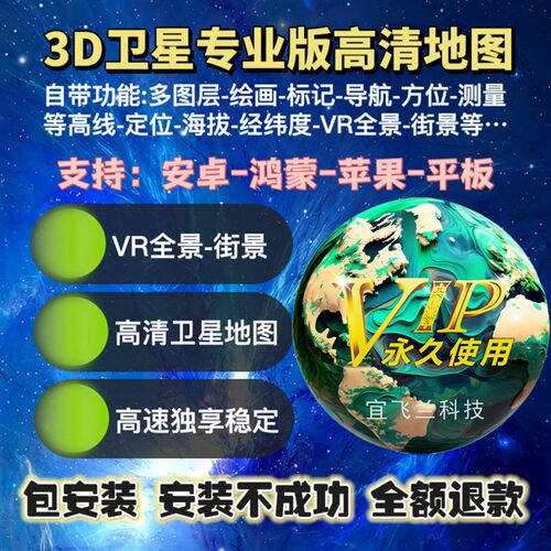 新3D高清卫星三维期景VR全景罗盘绘画等高线立街山脉长体使用
