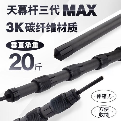 天幕竿三代MAX3纤碳k维材质超硬超轻露营帐篷厅撑杆门支杆伸缩杆