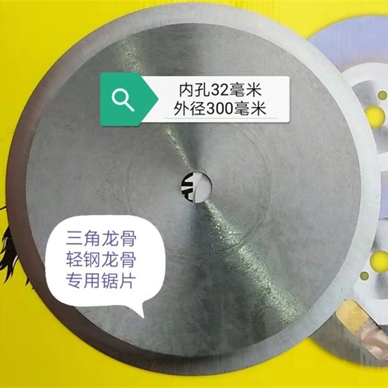 三成龙骨锯片 轻钢龙配锯片 龙骨机冷弯角型机骨套锯片龙骨切割片