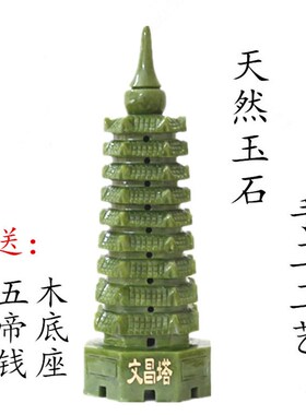 业昌塔摆件天然玉石九层十三13层助学儿事业文童书桌办公室礼品