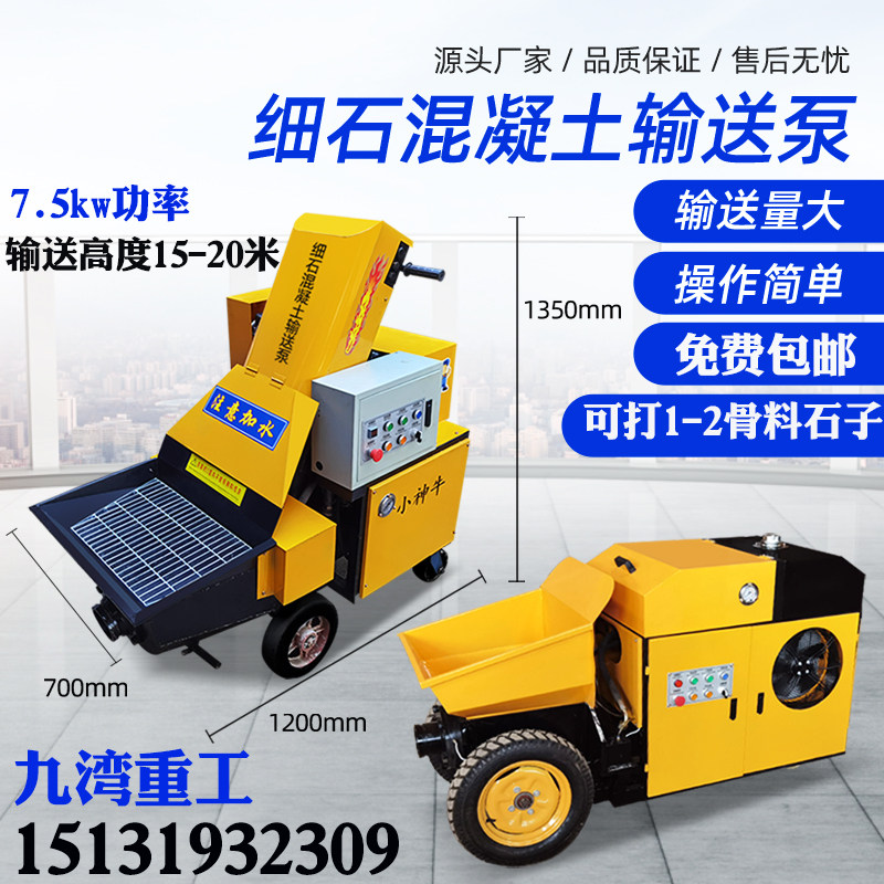 混凝土泵送泵车斜次小型细石泵二次结构浇筑机二式构造柱输上料机