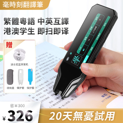 英语繁笔体语点读笔词典笔电子词典扫描笔学习粤翻译笔扫描扫读笔