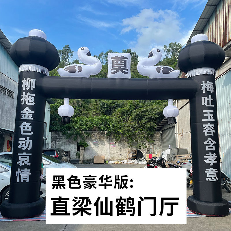 6米8米1包米仙鹤充气灯笼立柱门白事丧事拱门殡门奠葬气模道具0邮