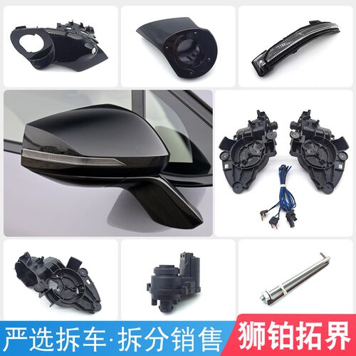 适用起亚狮电拓界后视镜镜框镜片转向灯折叠电机壳底后盖铂动折叠