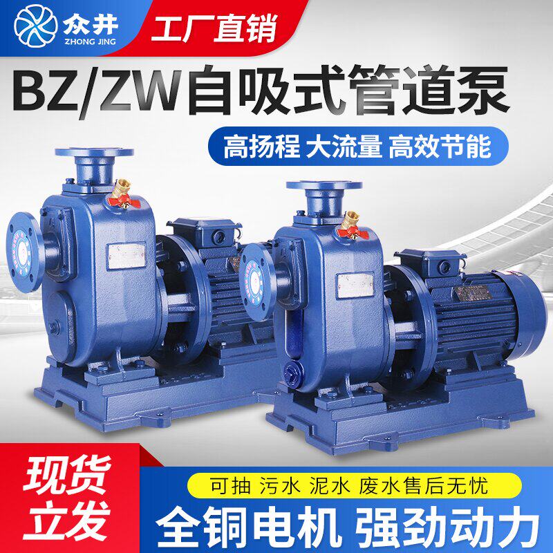 BZ自吸泵卧式管道离抽泵380v污水泵心水ZW自吸式无堵塞排污泵工业