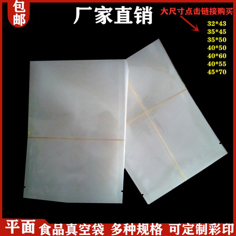 大号五厚杂品用真空包装袋商用食品抽空袋透明塑料包装袋加谷食粮